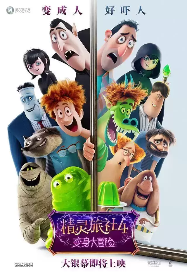 索尼动画「精灵旅社4」中文引进海报公开