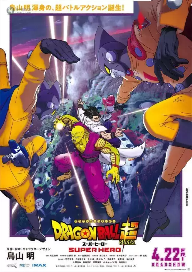 剧场版动画「龙珠超 SUPER HERO」第2弹最新视觉图公开