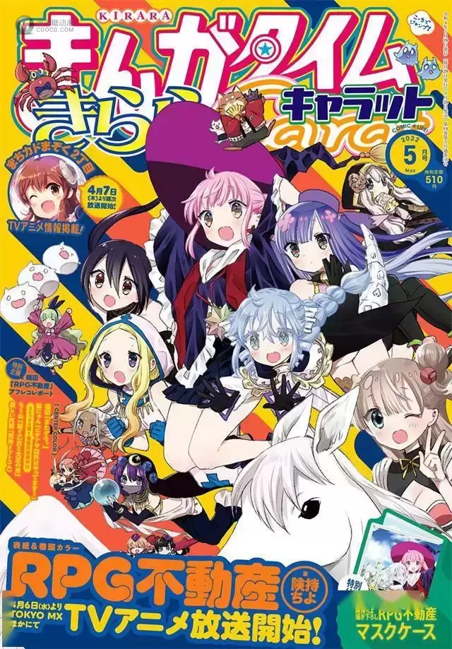 「Manga Time Kirara Carat」2022年5月号封面公开