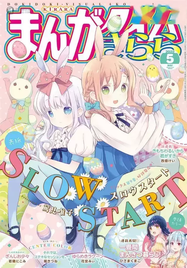 「Manga Time Kirara」2022年5月号封面公开