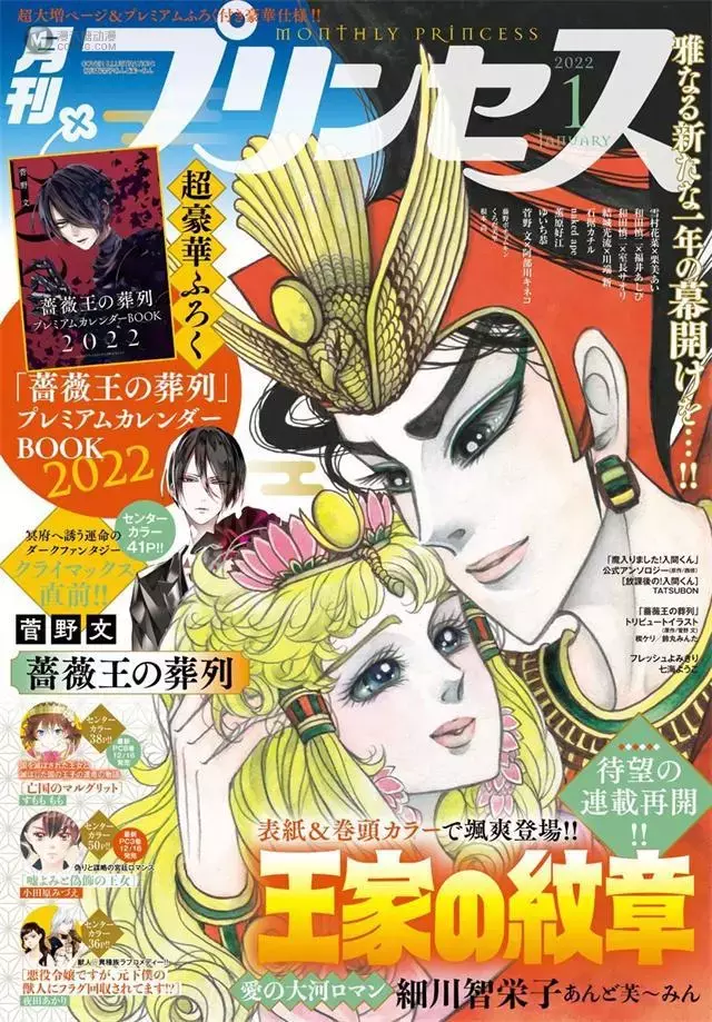 漫画「王家的纹章」公开新杂志封面