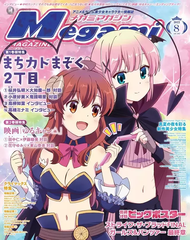 杂志「Megami Magazine」2022年8月号封面公开