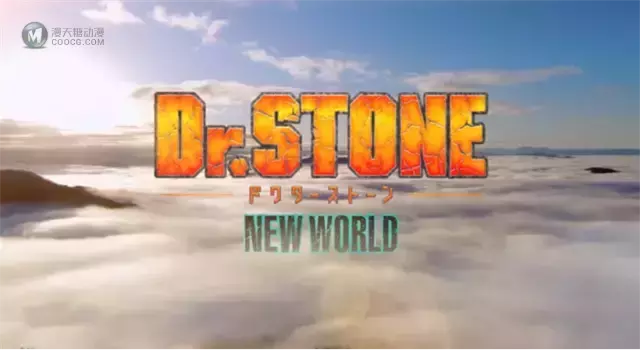 动画「Dr.Stone石纪元」第3期解禁PV公开