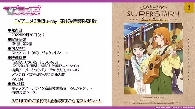 TV动画「Love Live! SuperStar!!」第二季Blu-ray第一卷封面公布