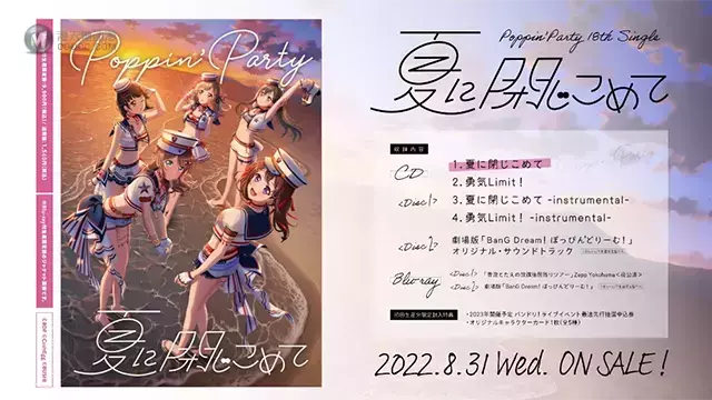 「BanG Dream！」Poppin Party组合第18张专辑全曲试听公开