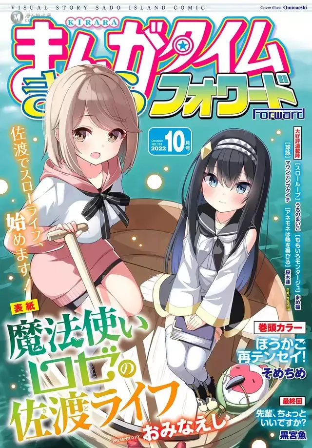 「Manga Time Kirara Forward」2022年10月号封面公开