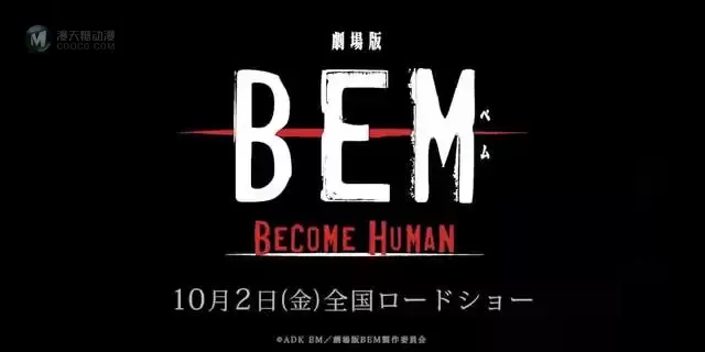 剧场版「BEM～BECOME HUMAN～」角色PV德拉科篇公开