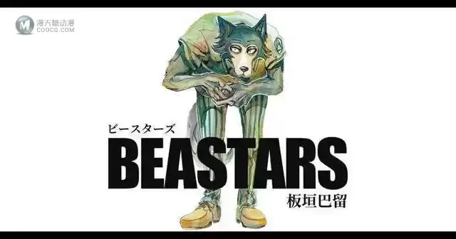 「BEASTARS」将于10月8日发售的「周刊少年Champion」45号上公开最终回