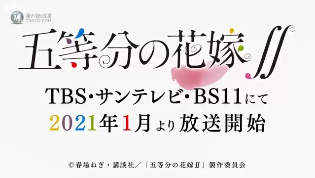 动画「五等分的花嫁」第二期番宣CM公开