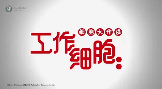 「工作细胞：细胞大作战」内地定档预告、海报公开