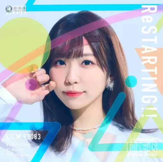 声优歌手寺川爱美即将推出首张单曲「ReSTARTING!!」