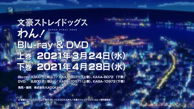 TV动画「文豪野犬 汪！」活动情报追加篇BDCM公布