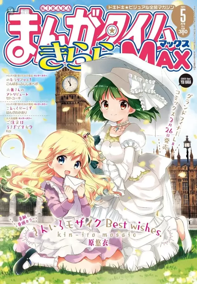 漫画杂志「Manga Time Kirara」五月号封面公开