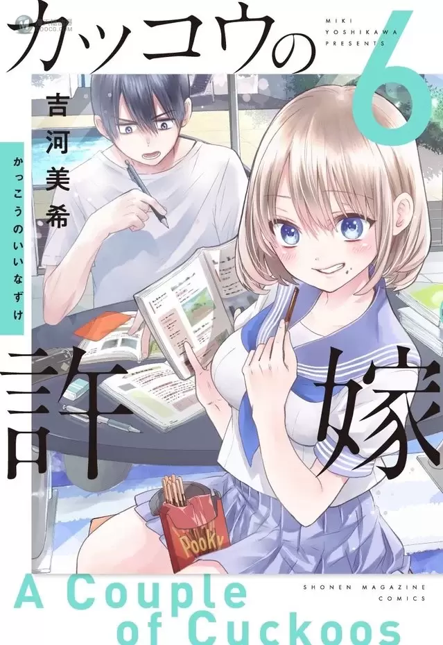 漫画「杜鹃的婚约」第六卷封面公开