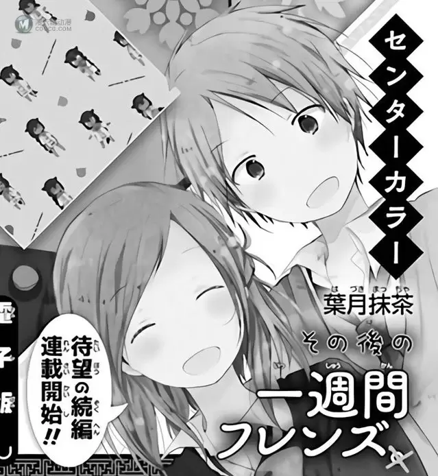 「一周的朋友。」续篇漫画4月开始连载