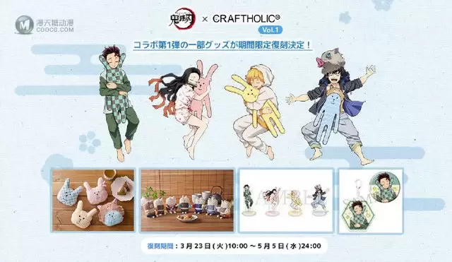 CRAFTHOLIC「鬼灭之刃」抱枕预览图公开