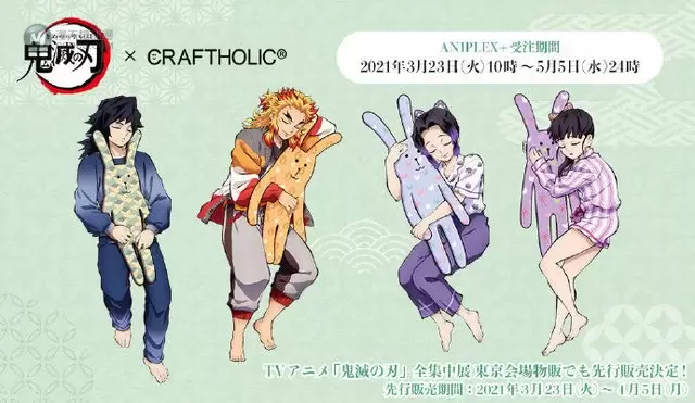 CRAFTHOLIC「鬼灭之刃」抱枕预览图公开