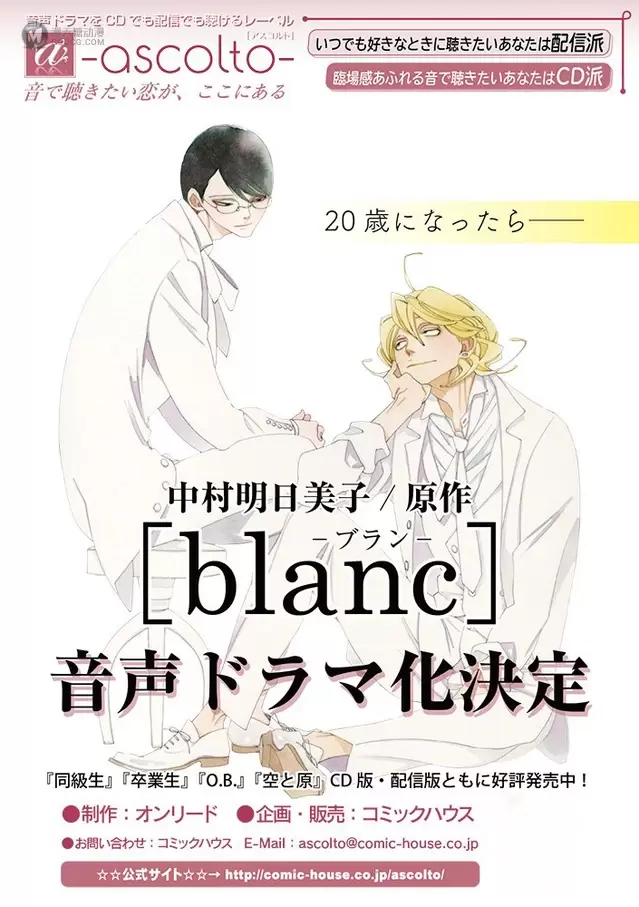 「同级生」系列最新作「blanc」决定制作音声drama