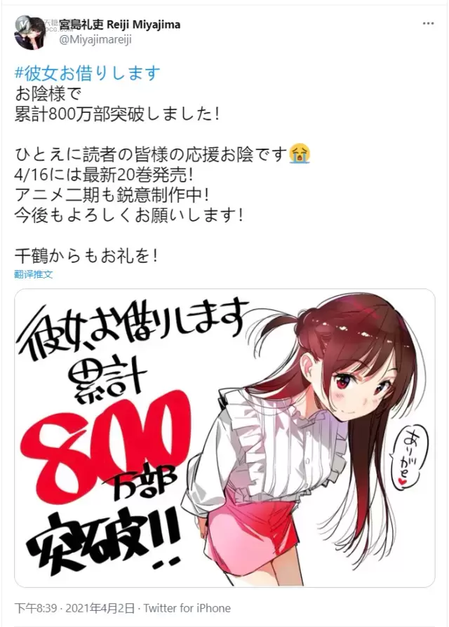 漫画「租借女友」单行本销量破800万