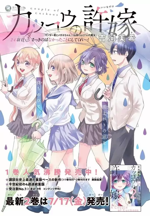 漫画「杜鹃的婚约」将制作TV动画