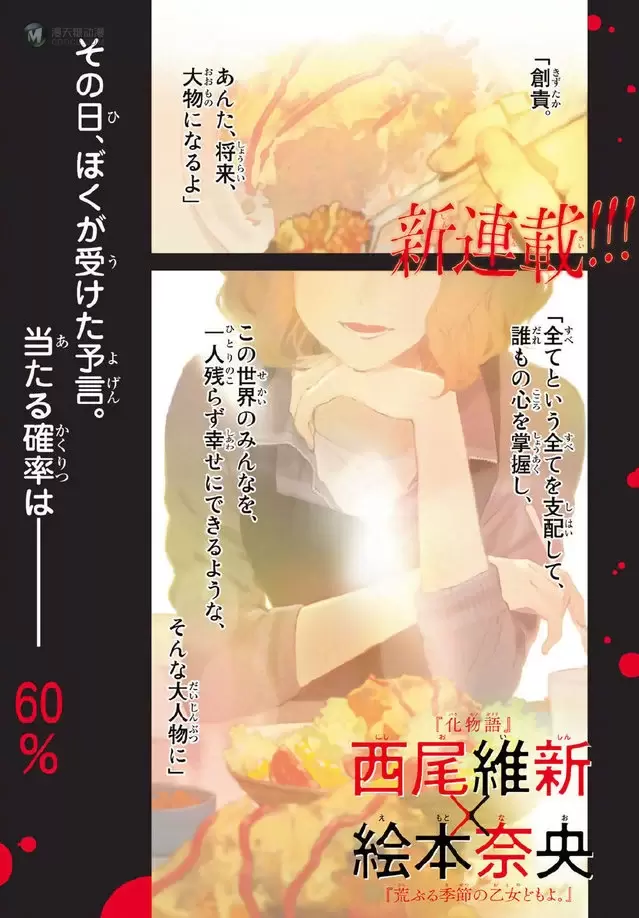 「新本格魔法少女莉丝佳」宣布漫画化