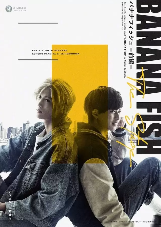 舞台剧「BANANA FISH」追加声优公开