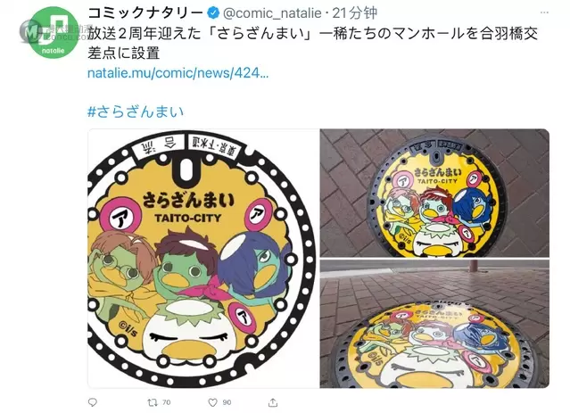 「皿三昧」开播2周年纪念窨井盖＆邮筒公开