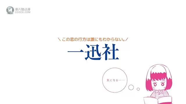 漫画「这爱情有点奇怪」全新CM影像公布