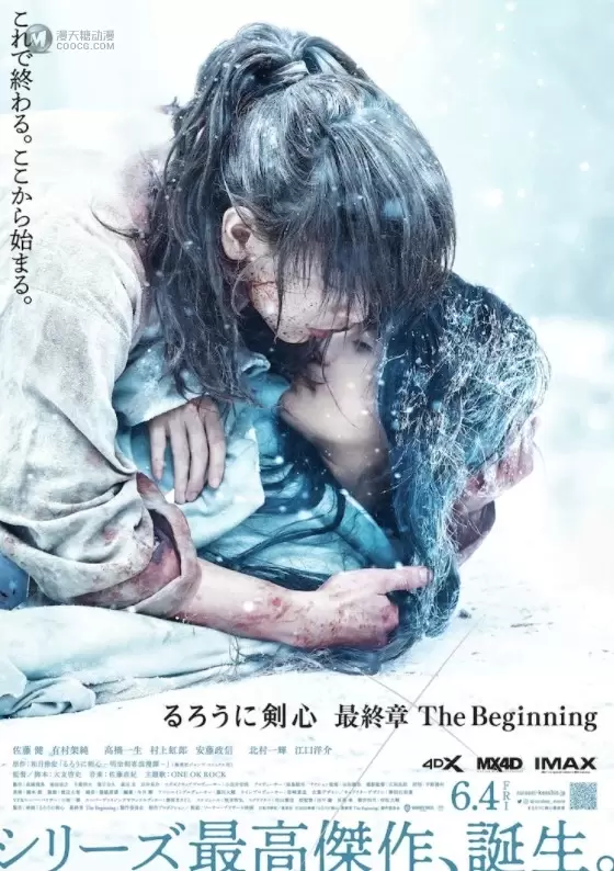 「浪客剑心 最终章The Beginning」正式海报公开