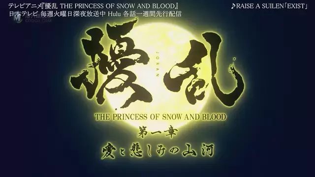 「扰乱 THE PRINCESS OF SNOW AND BLOOD」主题曲影像公布