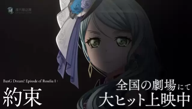 「BanG Dream! Episode of Roselia Ⅰ：约定」开头片段公开