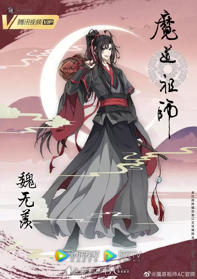 动画「魔道祖师」完结篇人物海报魏无羡&蓝忘机公开