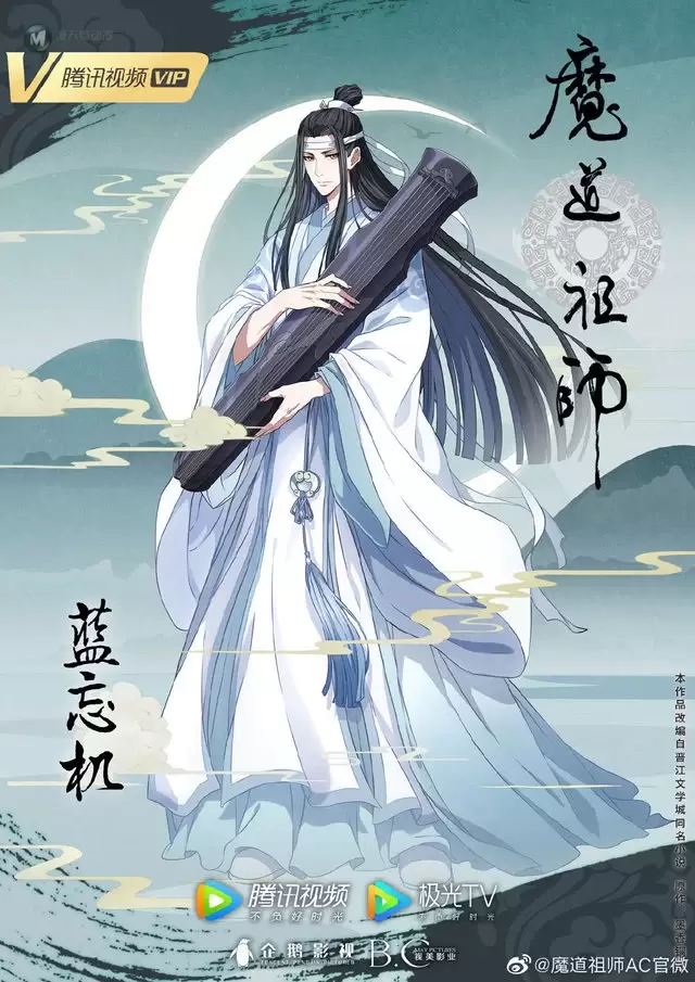 动画「魔道祖师」完结篇人物海报魏无羡&蓝忘机公开