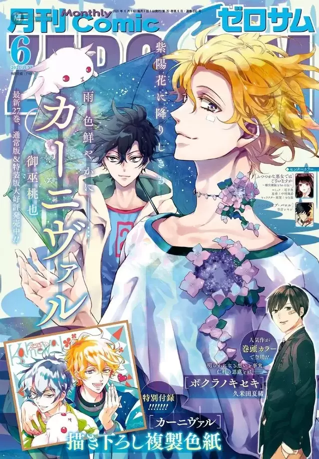 漫画「狂欢节」最新杂志封面公开