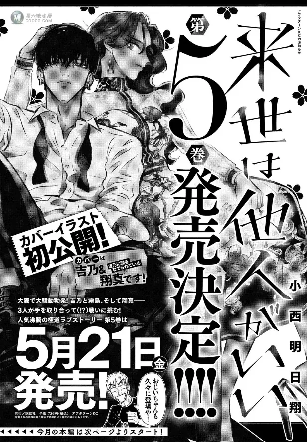 漫画「愿来世为他人」第5卷封面预览公开