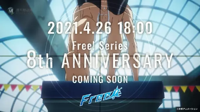 「Free！」8周年纪念直播今日举办