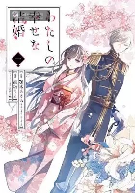 「我的美好婚事」最新刊发售特别PV公开