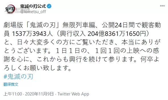 剧场版「鬼灭之刃：无限列车篇」票房突破204亿