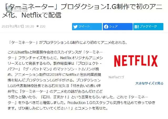 Netflix宣布「终结者」系列将动画化