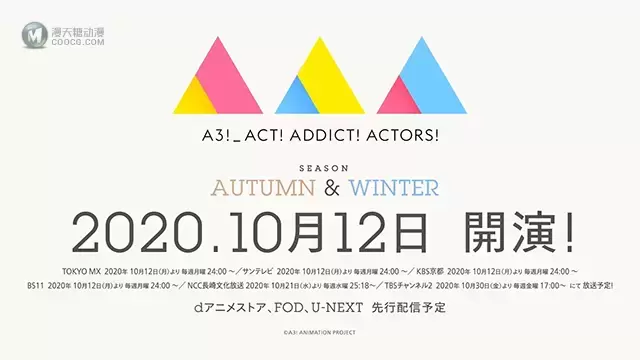 电视动画「A3!满开剧团」SEASON AUTUMN&WINTER pv公开