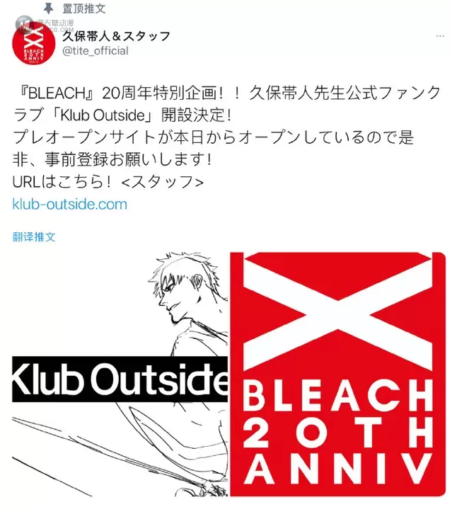 「BLEACH」久保带人粉丝俱乐部部分预览图公开