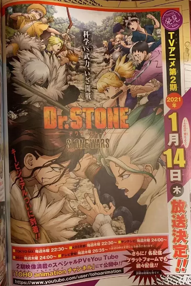 「Dr.STONE（石纪元）」动画第二季新视觉图公开