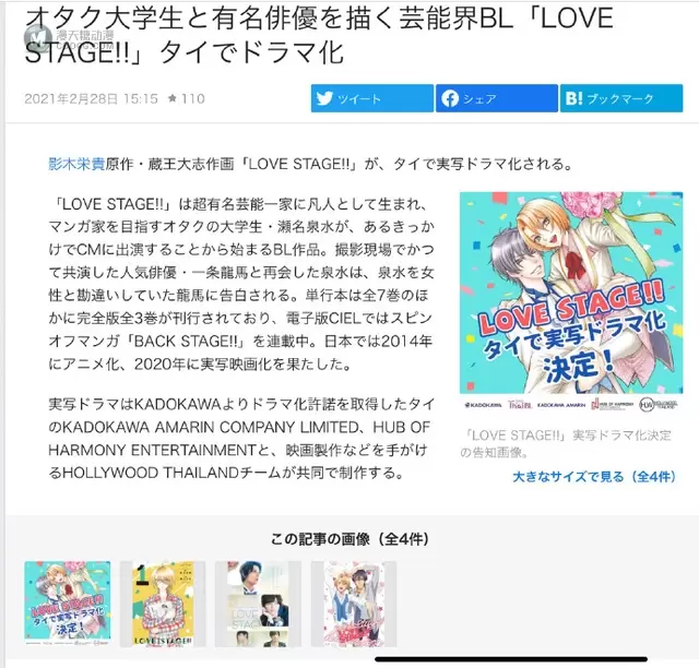 「LOVE STAGE!!」将制作泰国真人剧