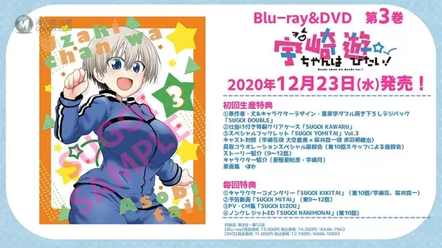 TV动画「宇崎学妹想要玩！」BD第3卷封面设计公布