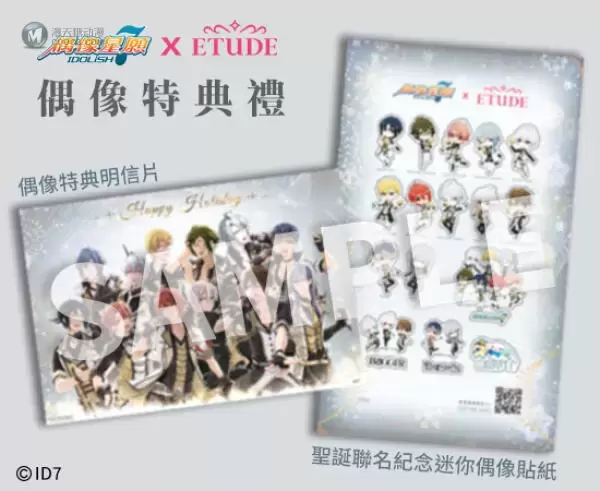 《IDOLiSH7-偶像星愿-》在台圣诞跨界合作韩国知名彩妆品牌ETUDE！