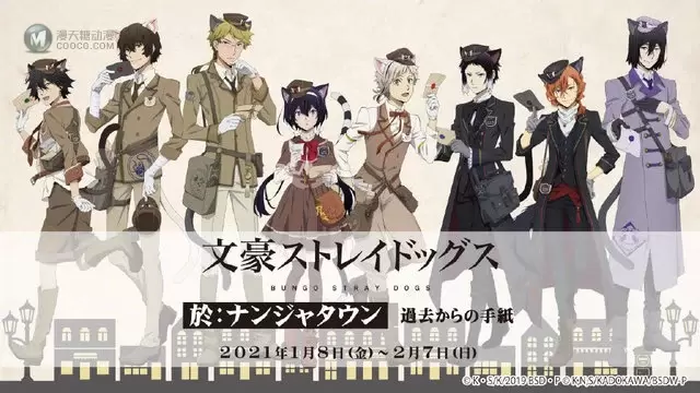 「文豪野犬」x「南佳城」联动视觉图「来自过去的信」公开