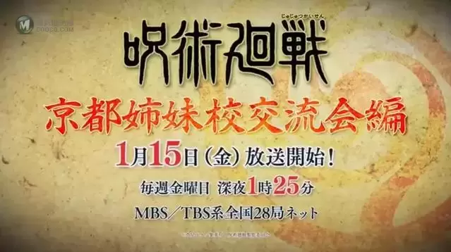 TV动画「咒术回战」京都姐妹校交流会篇角色PV公布