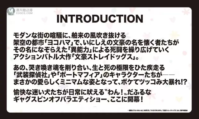 「文豪野犬」Q版漫画改编TV动画「文豪野犬 汪!」人设图公开