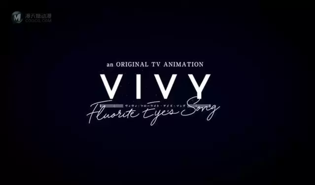 TV动画「Vivy -Fluorite Eye’s Song-」特报PV公开