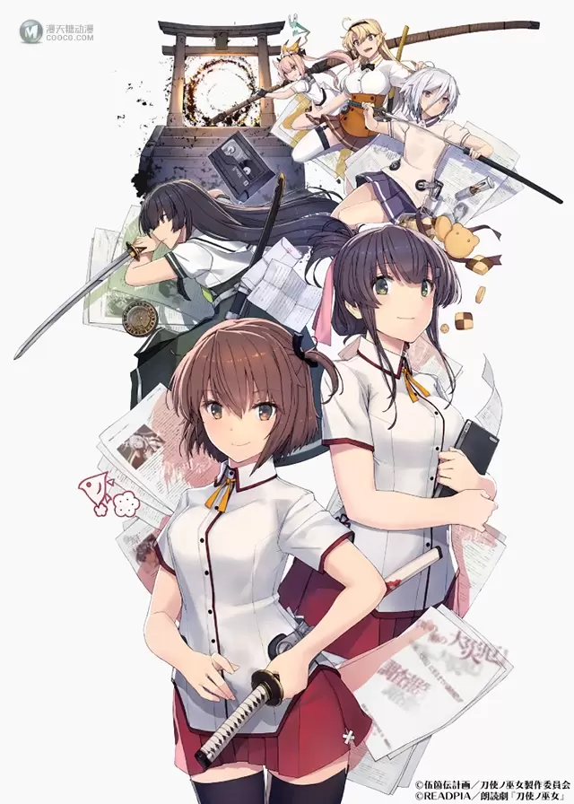 TV动画「刀使巫女」将推出朗读剧